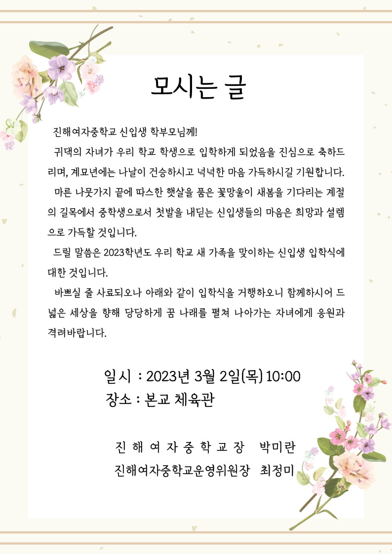 2023. 입학식 안내장.jpg