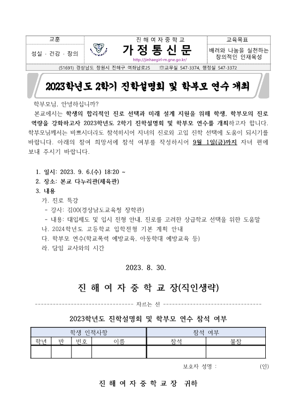 2023. 2학기 진학설명회 및 학부모 연수 개최 가정통신문_1.png