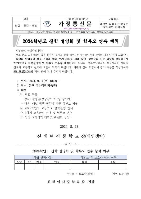 2024학년도 진학 설명회 및 학부모 연수 가정통신문_1.png