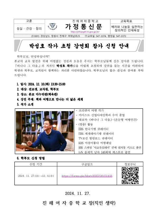 2024. 교과연계 작가 초청 강연회 가정통신문_1.png