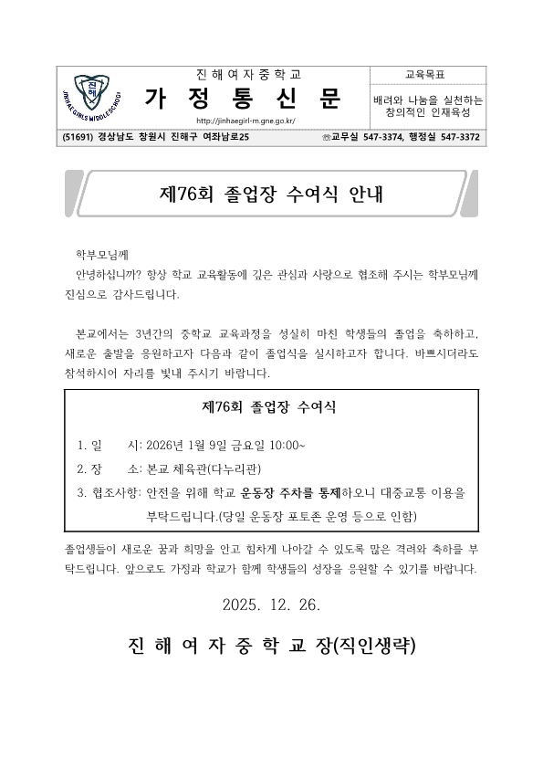 가정통신문(제76회 졸업장 수여식).png